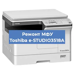 Замена системной платы на МФУ Toshiba e-STUDIO3518A в Санкт-Петербурге